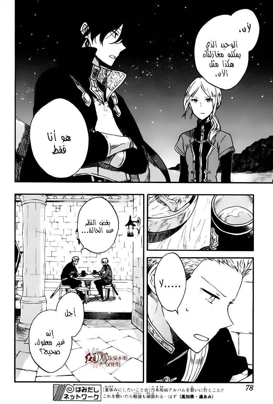 Akagami no Shirayukihime: Chapter 77 - Page 9