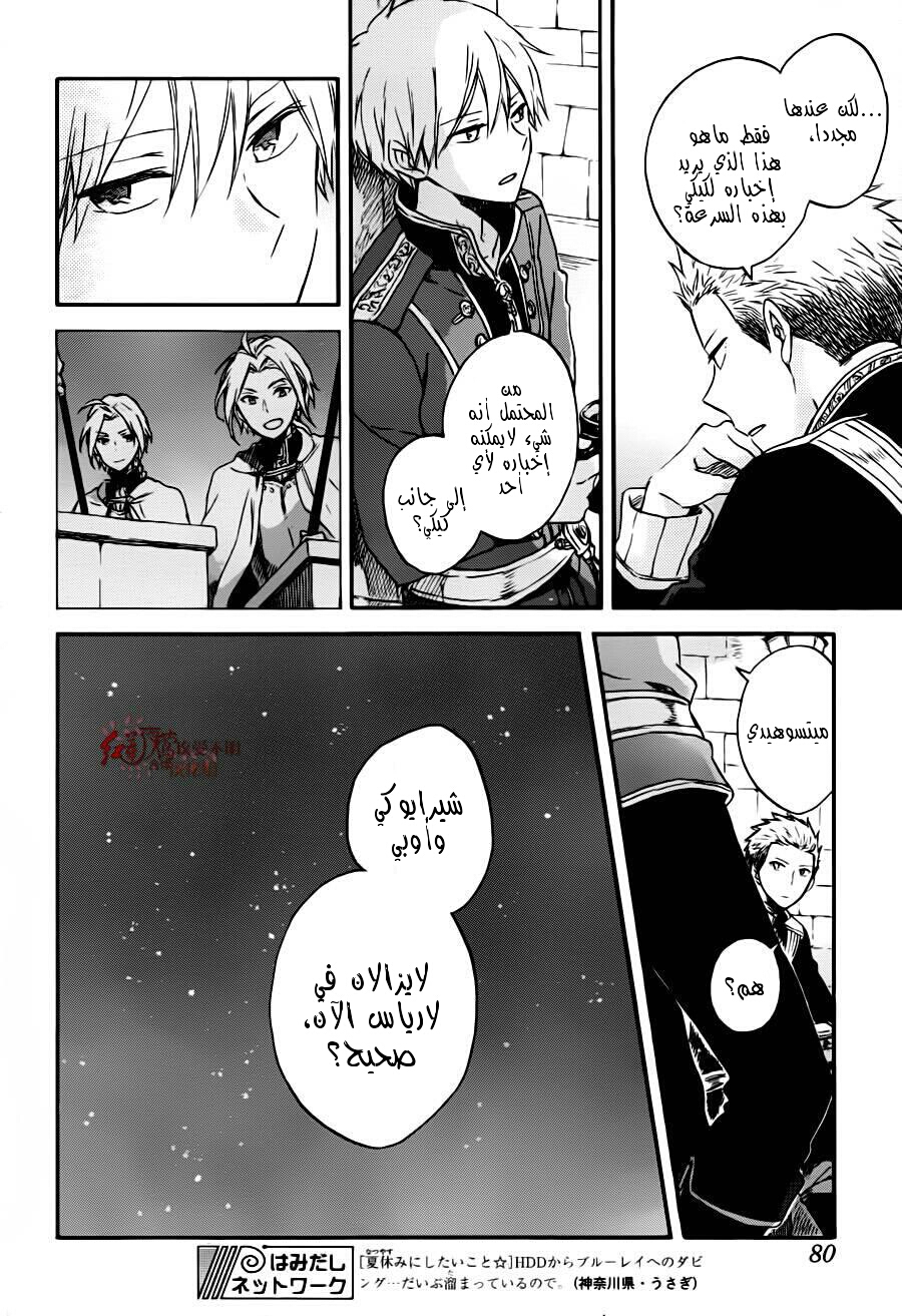 Akagami no Shirayukihime: Chapter 77 - Page 11