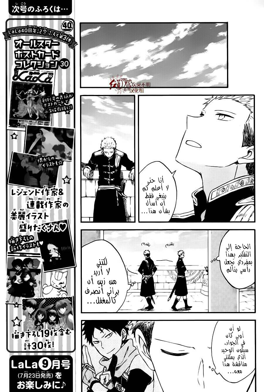 Akagami no Shirayukihime: Chapter 77 - Page 12