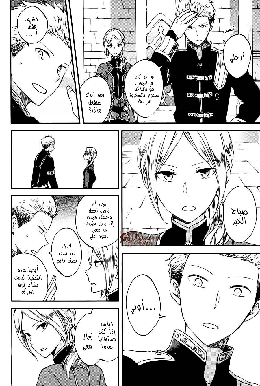 Akagami no Shirayukihime: Chapter 77 - Page 13