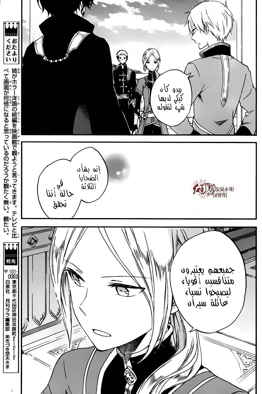 Akagami no Shirayukihime: Chapter 77 - Page 14