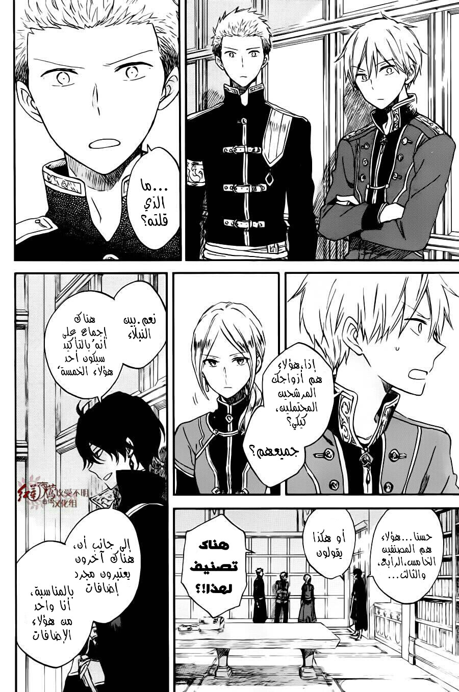 Akagami no Shirayukihime: Chapter 77 - Page 15