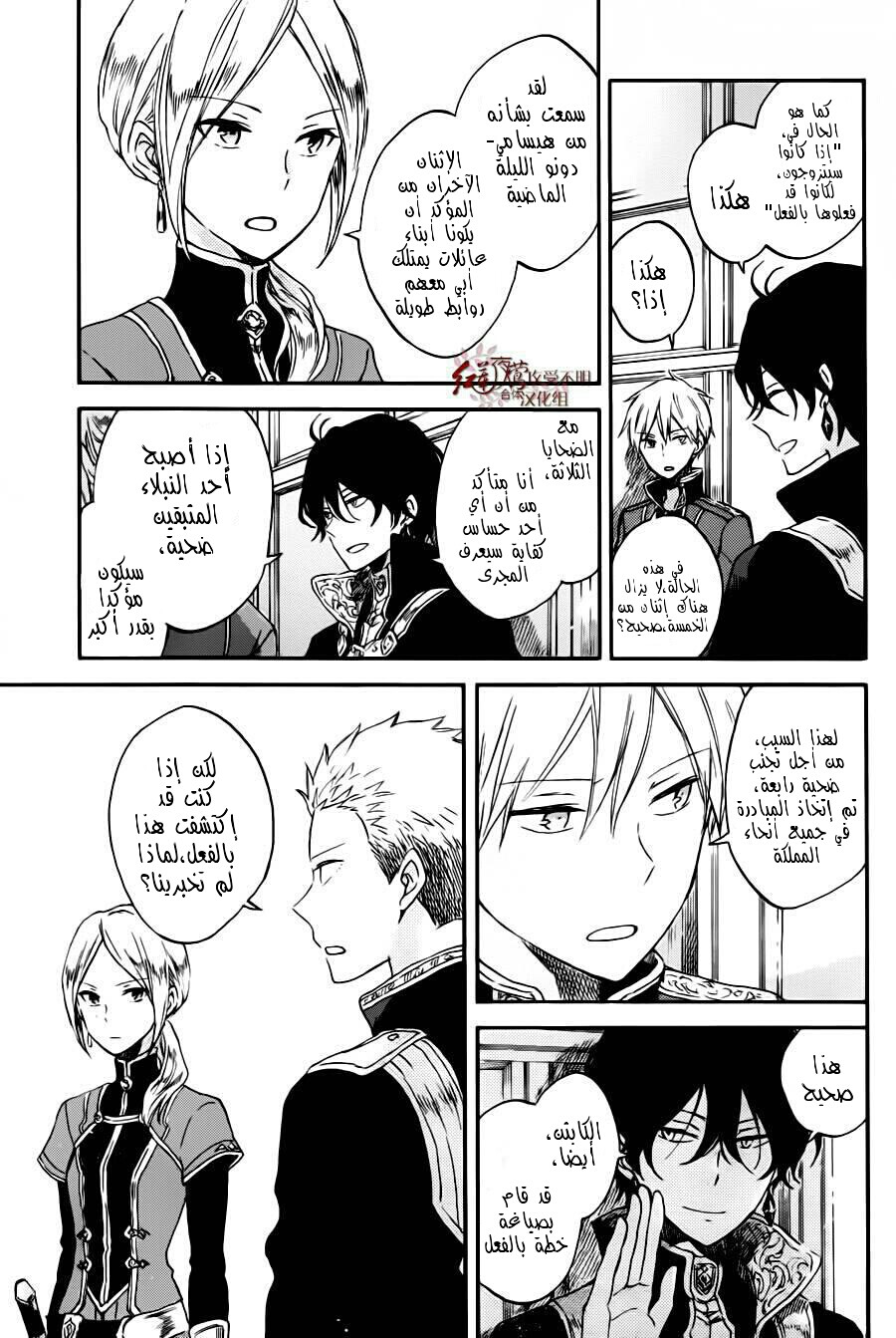 Akagami no Shirayukihime: Chapter 77 - Page 16