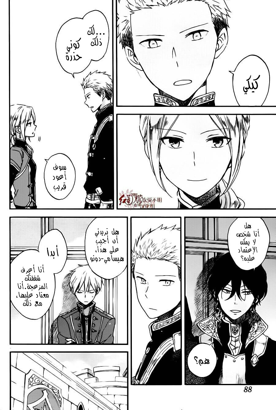 Akagami no Shirayukihime: Chapter 77 - Page 19