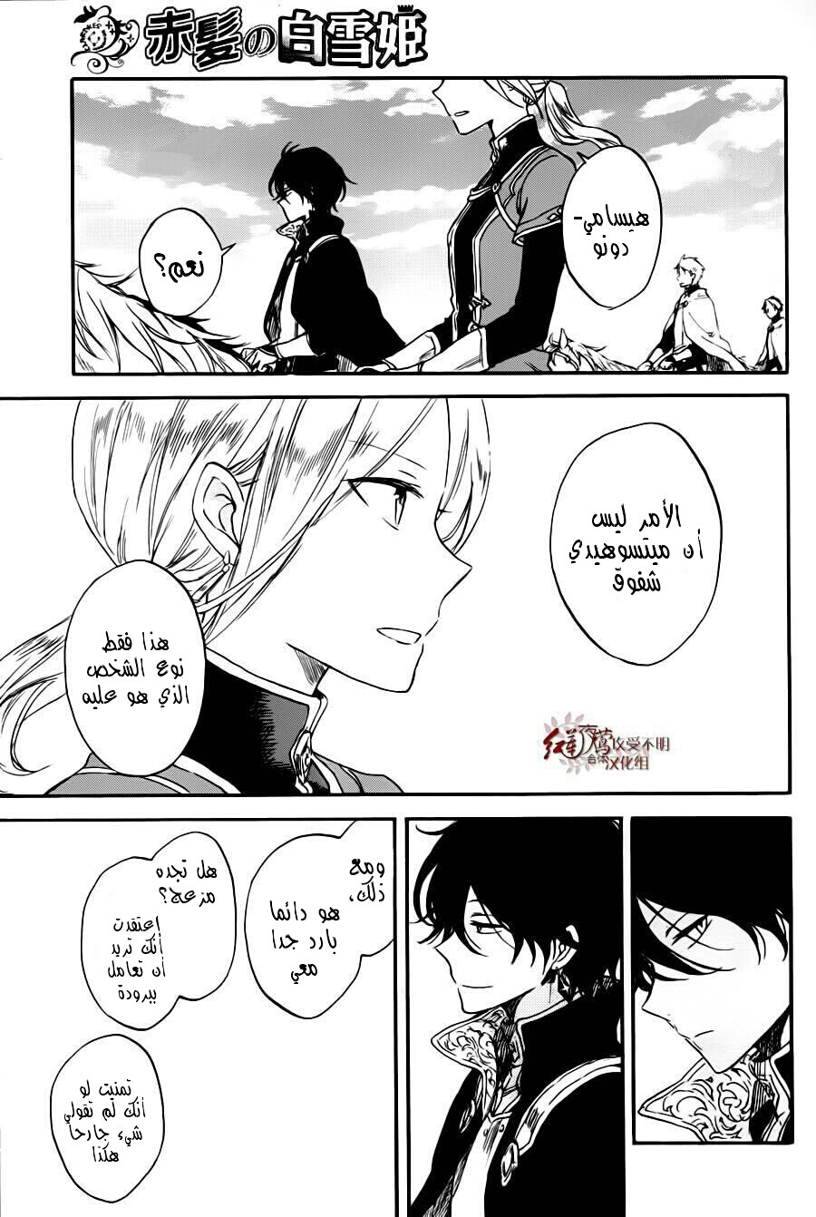 Akagami no Shirayukihime: Chapter 77 - Page 20