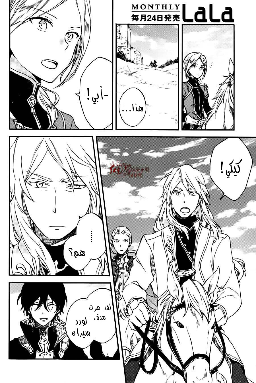 Akagami no Shirayukihime: Chapter 77 - Page 21