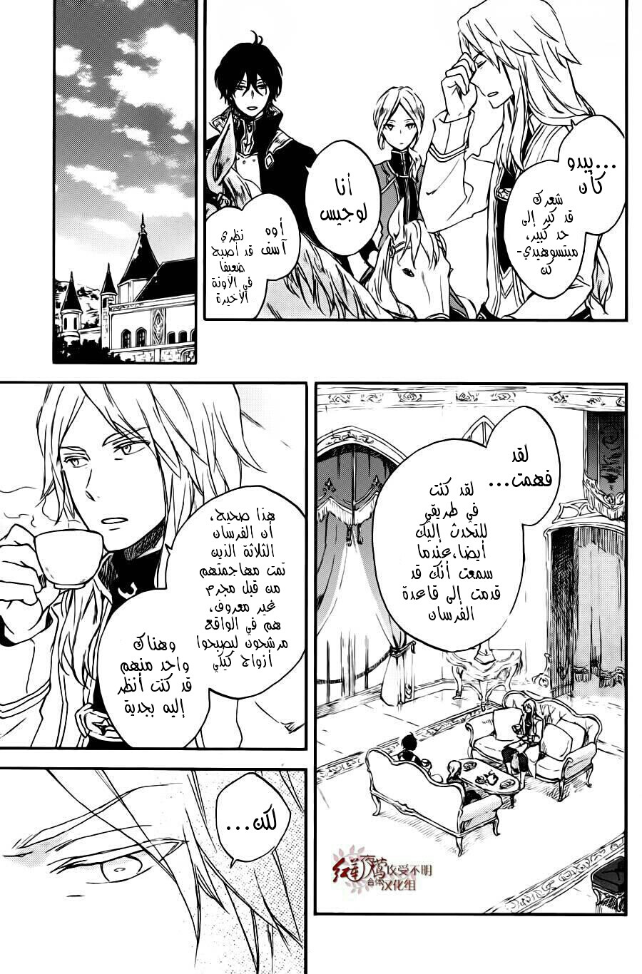 Akagami no Shirayukihime: Chapter 77 - Page 22