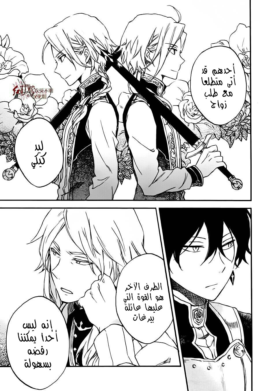 Akagami no Shirayukihime: Chapter 77 - Page 24