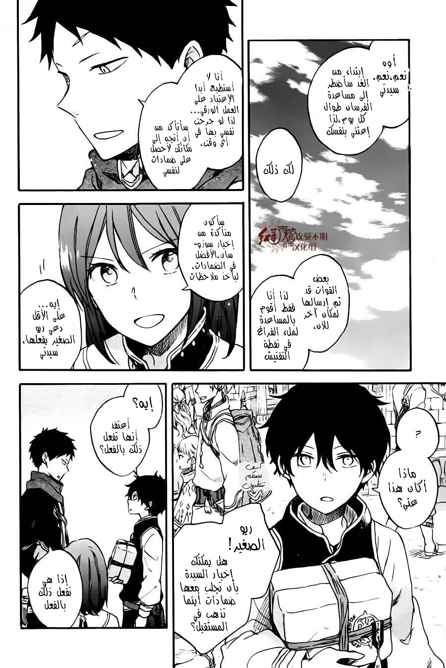 Akagami no Shirayukihime: Chapter 77 - Page 27