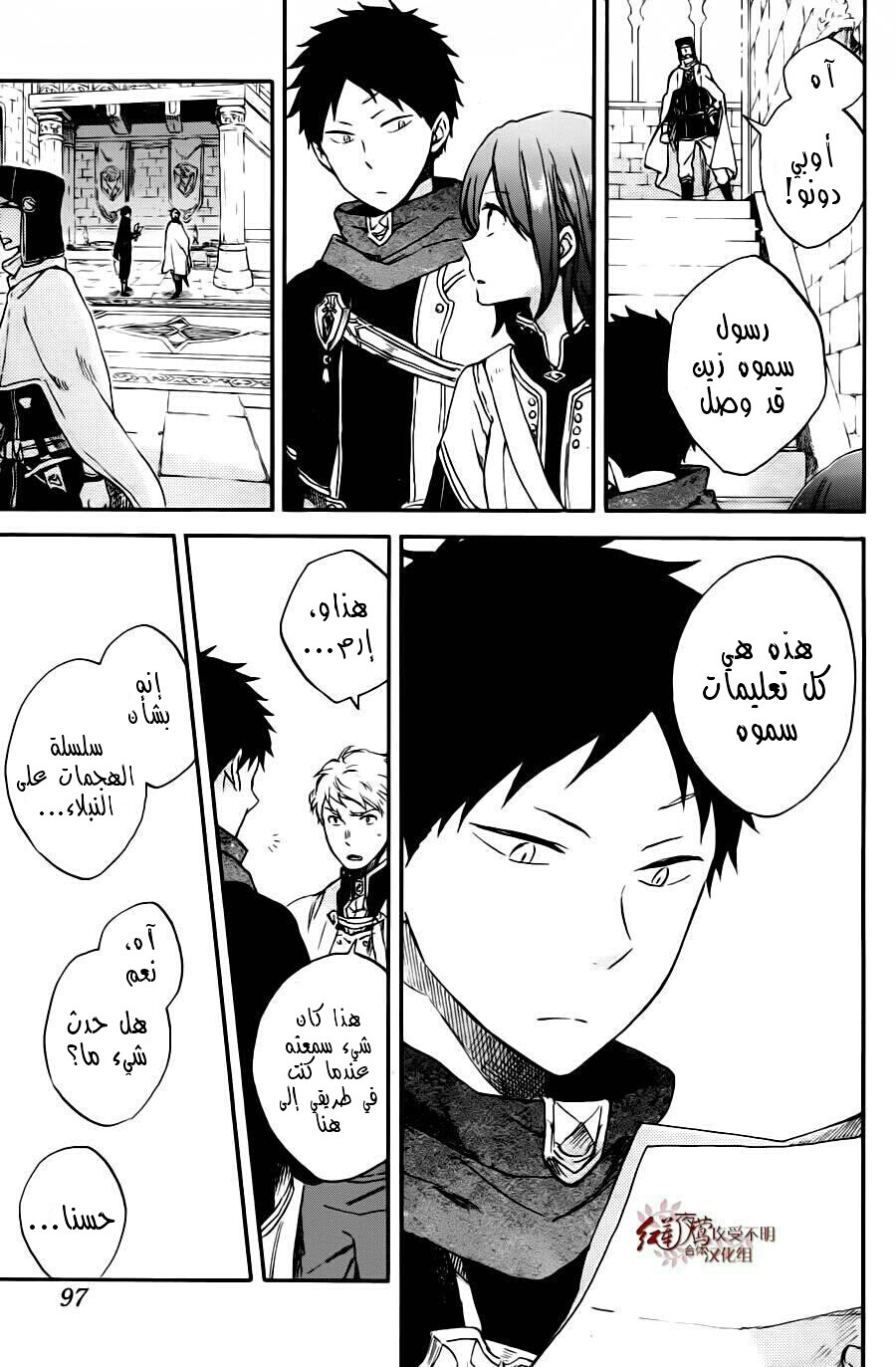 Akagami no Shirayukihime: Chapter 77 - Page 28