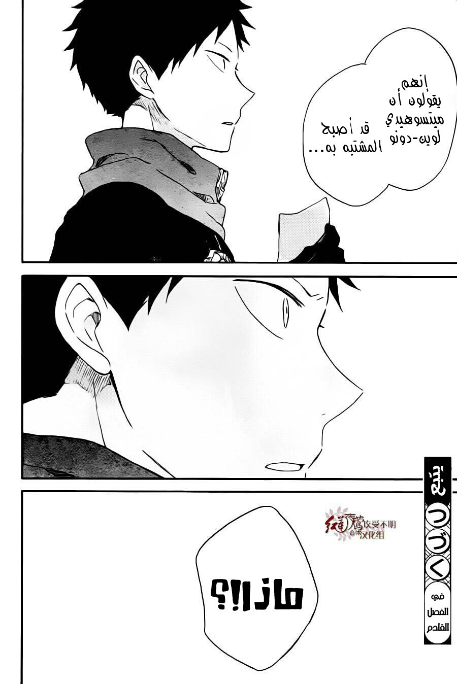 Akagami no Shirayukihime: Chapter 77 - Page 29