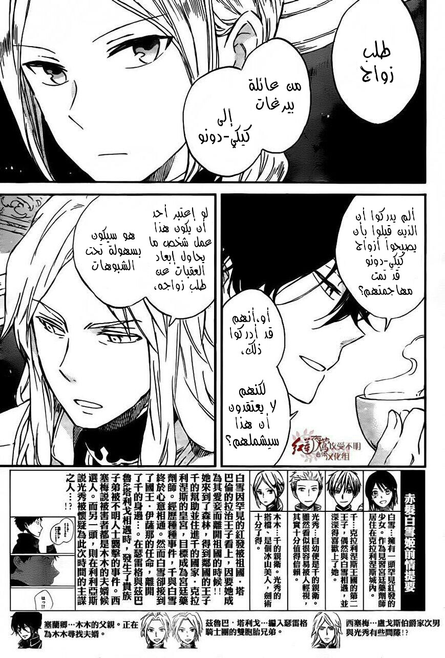 Akagami no Shirayukihime: Chapter 78 - Page 3