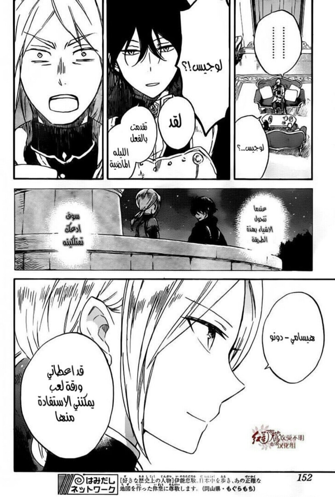 Akagami no Shirayukihime: Chapter 78 - Page 6