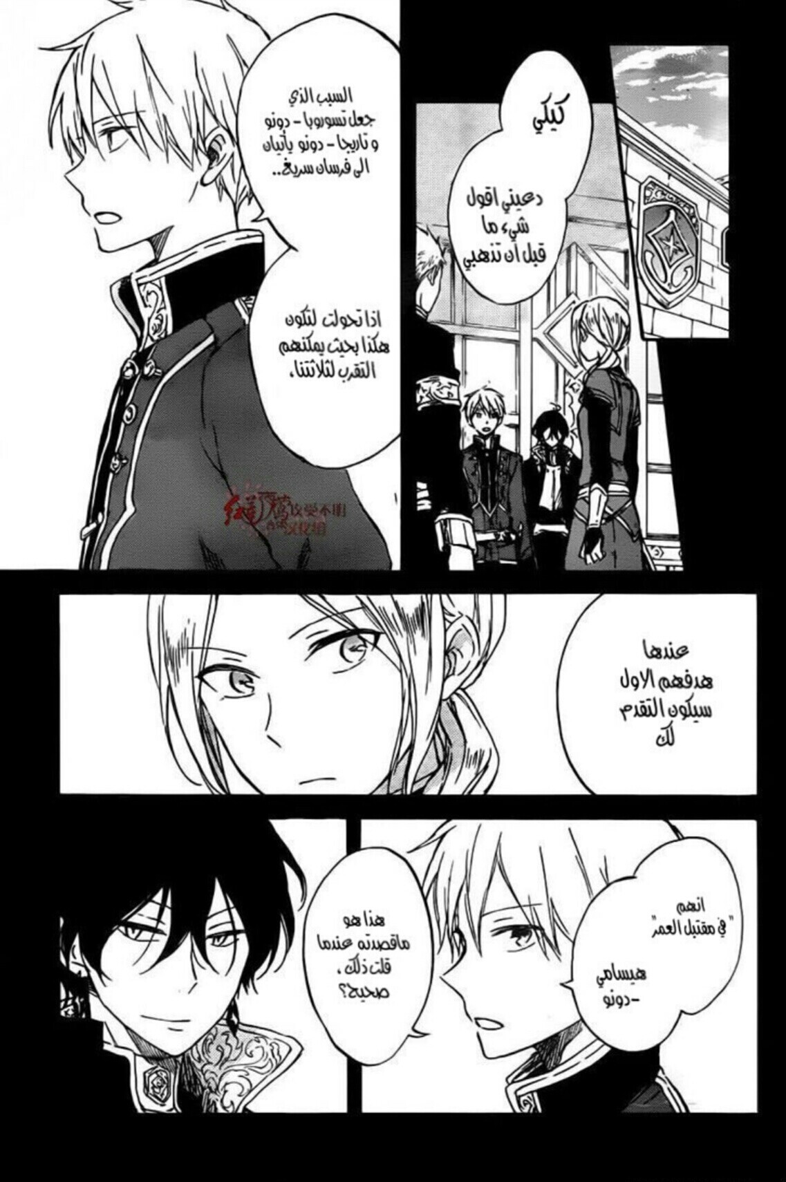 Akagami no Shirayukihime: Chapter 78 - Page 7