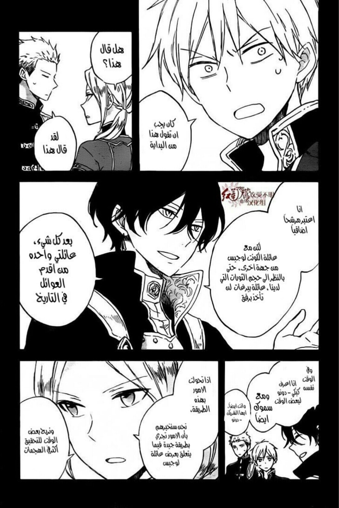 Akagami no Shirayukihime: Chapter 78 - Page 9