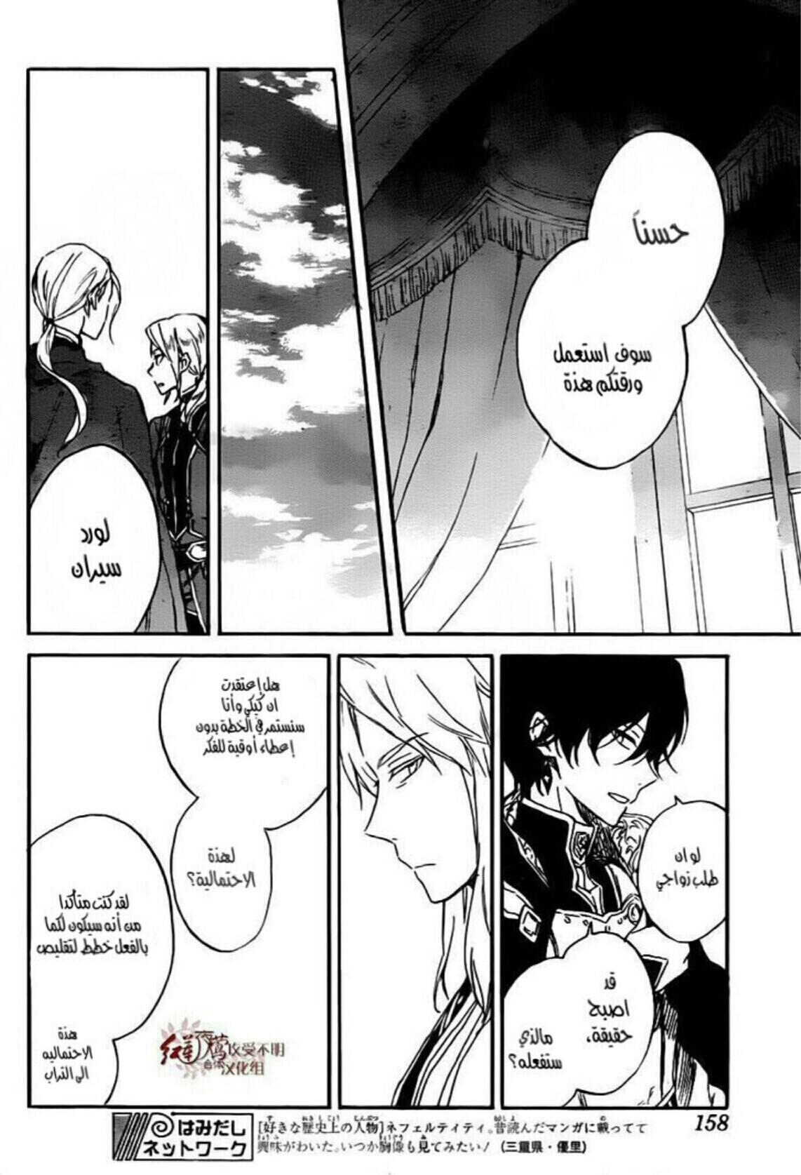 Akagami no Shirayukihime: Chapter 78 - Page 12