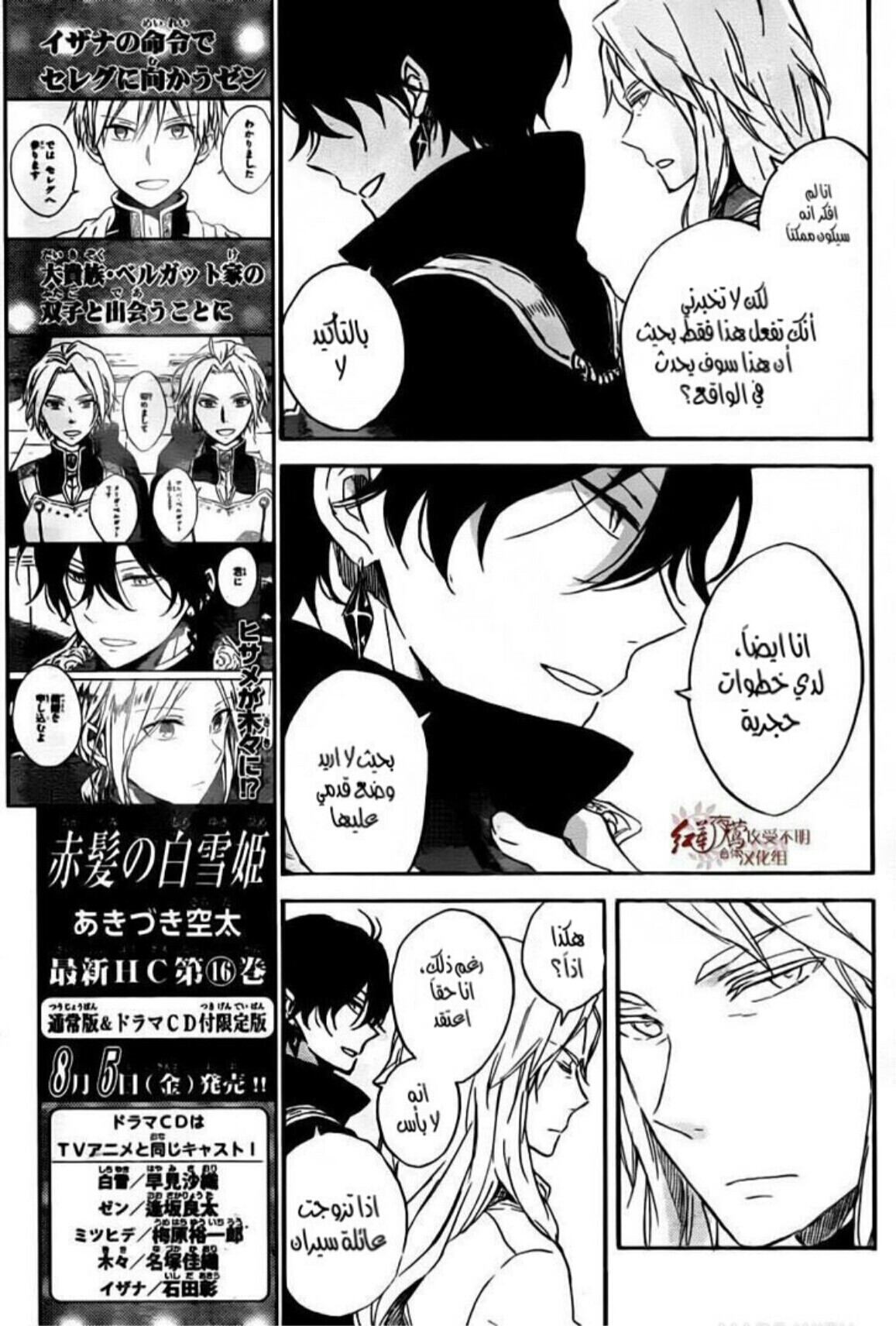 Akagami no Shirayukihime: Chapter 78 - Page 13