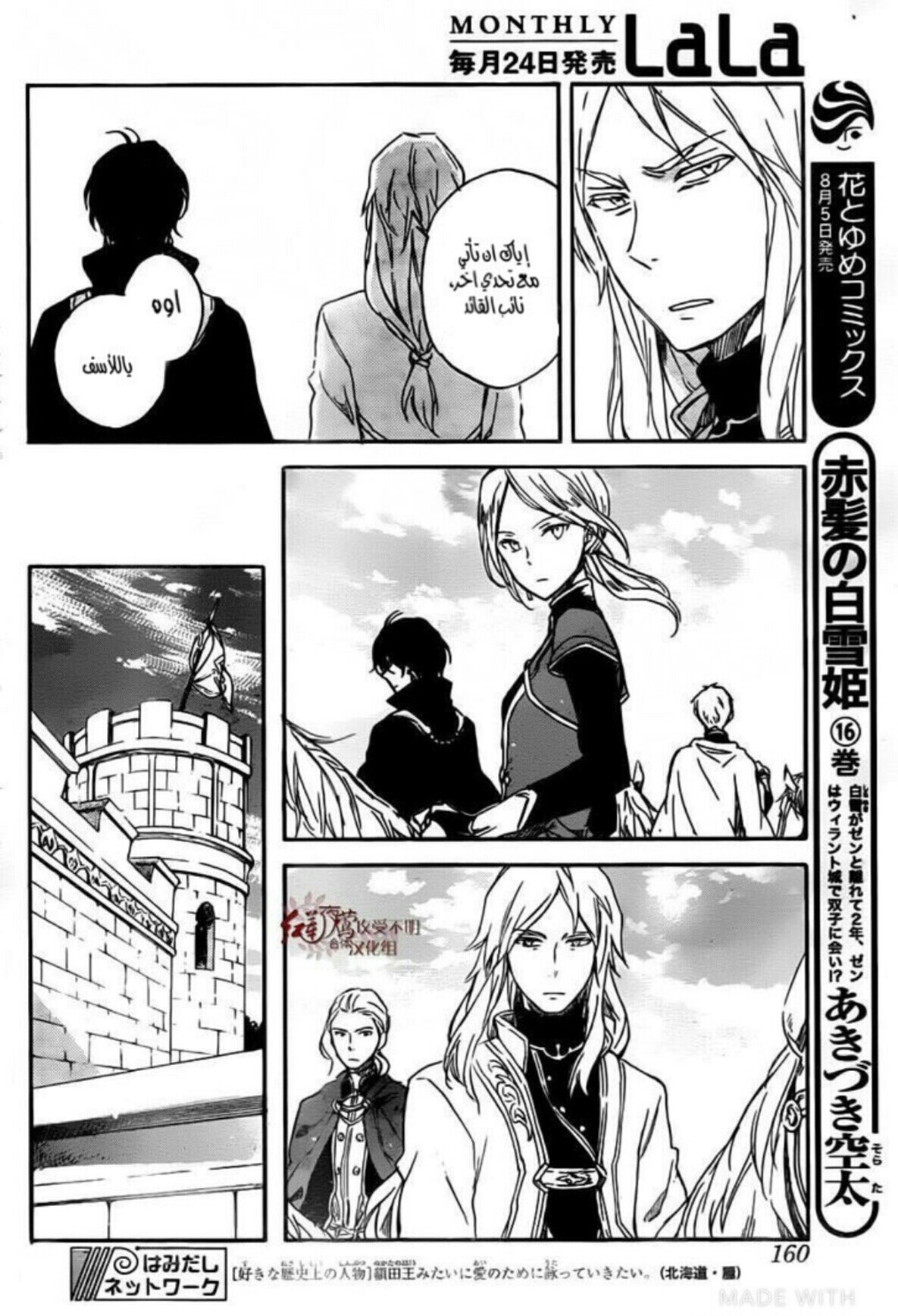 Akagami no Shirayukihime: Chapter 78 - Page 14