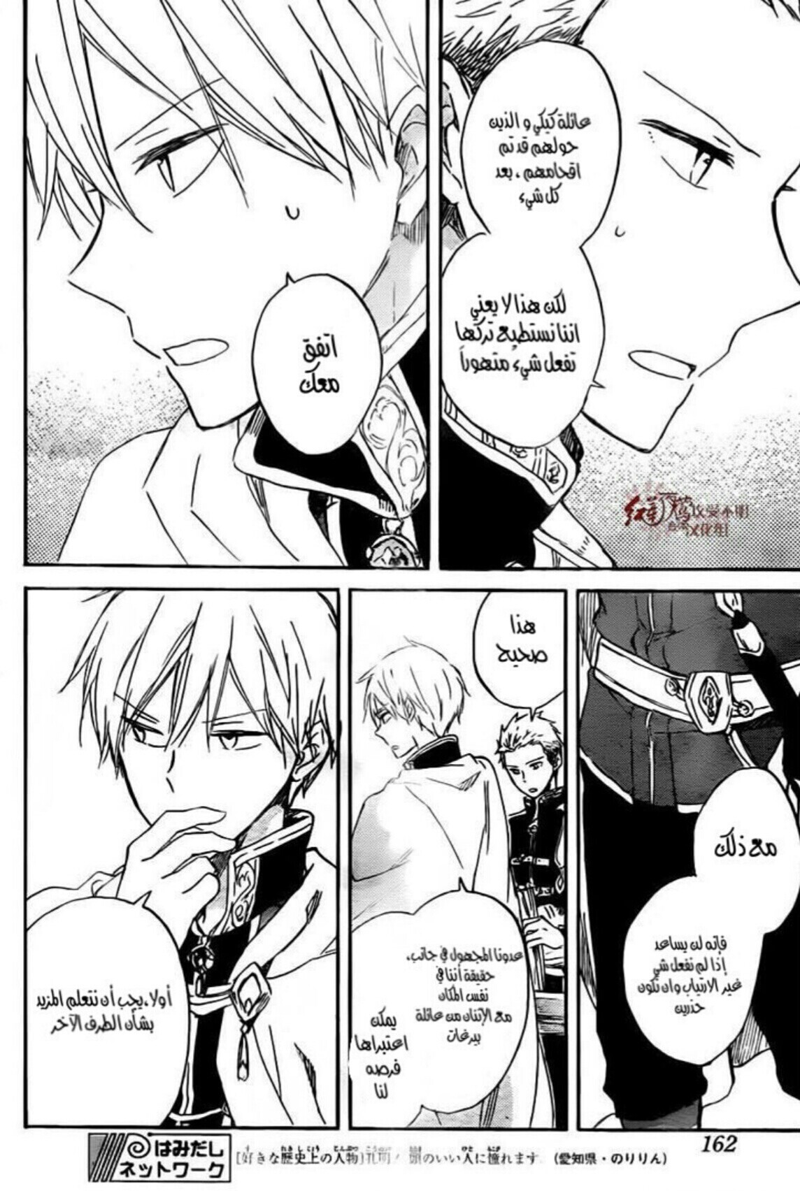 Akagami no Shirayukihime: Chapter 78 - Page 16