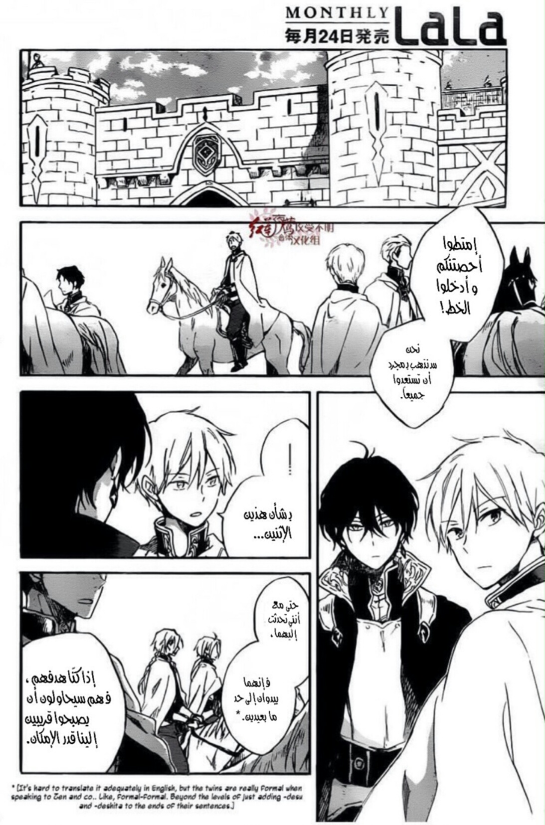 Akagami no Shirayukihime: Chapter 78 - Page 24