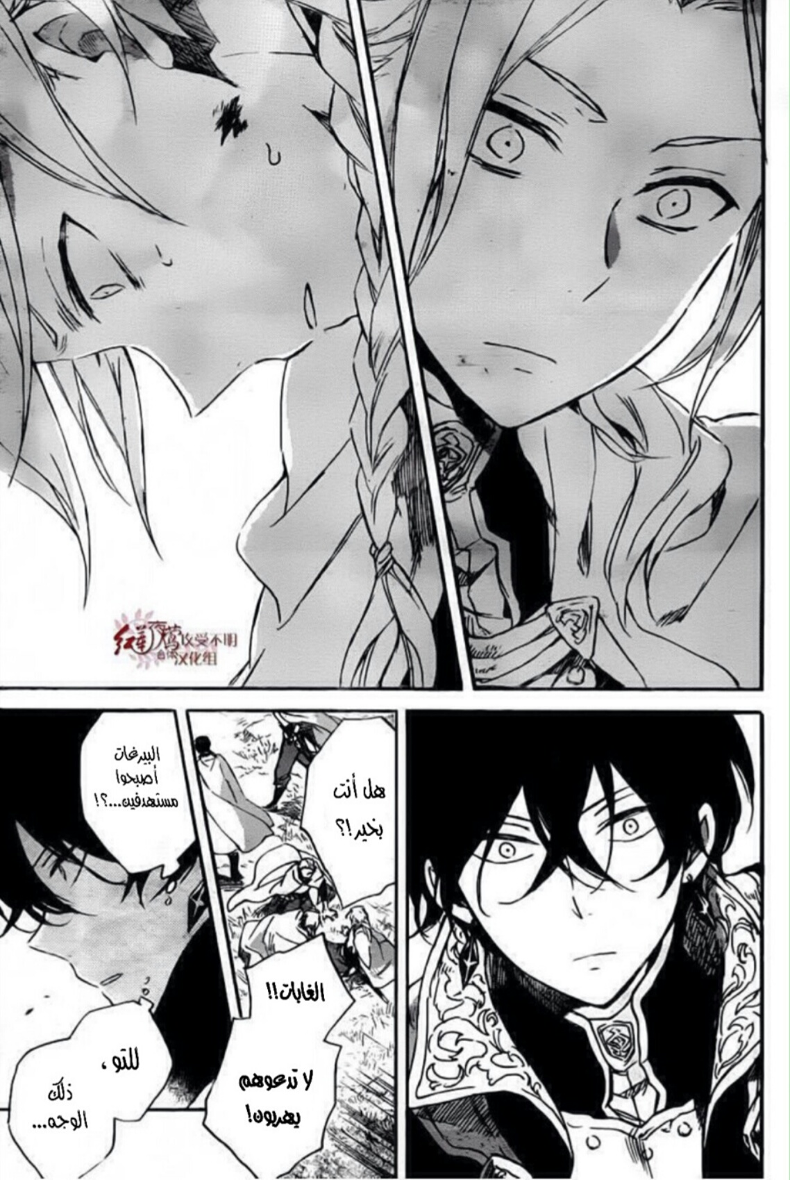 Akagami no Shirayukihime: Chapter 78 - Page 29