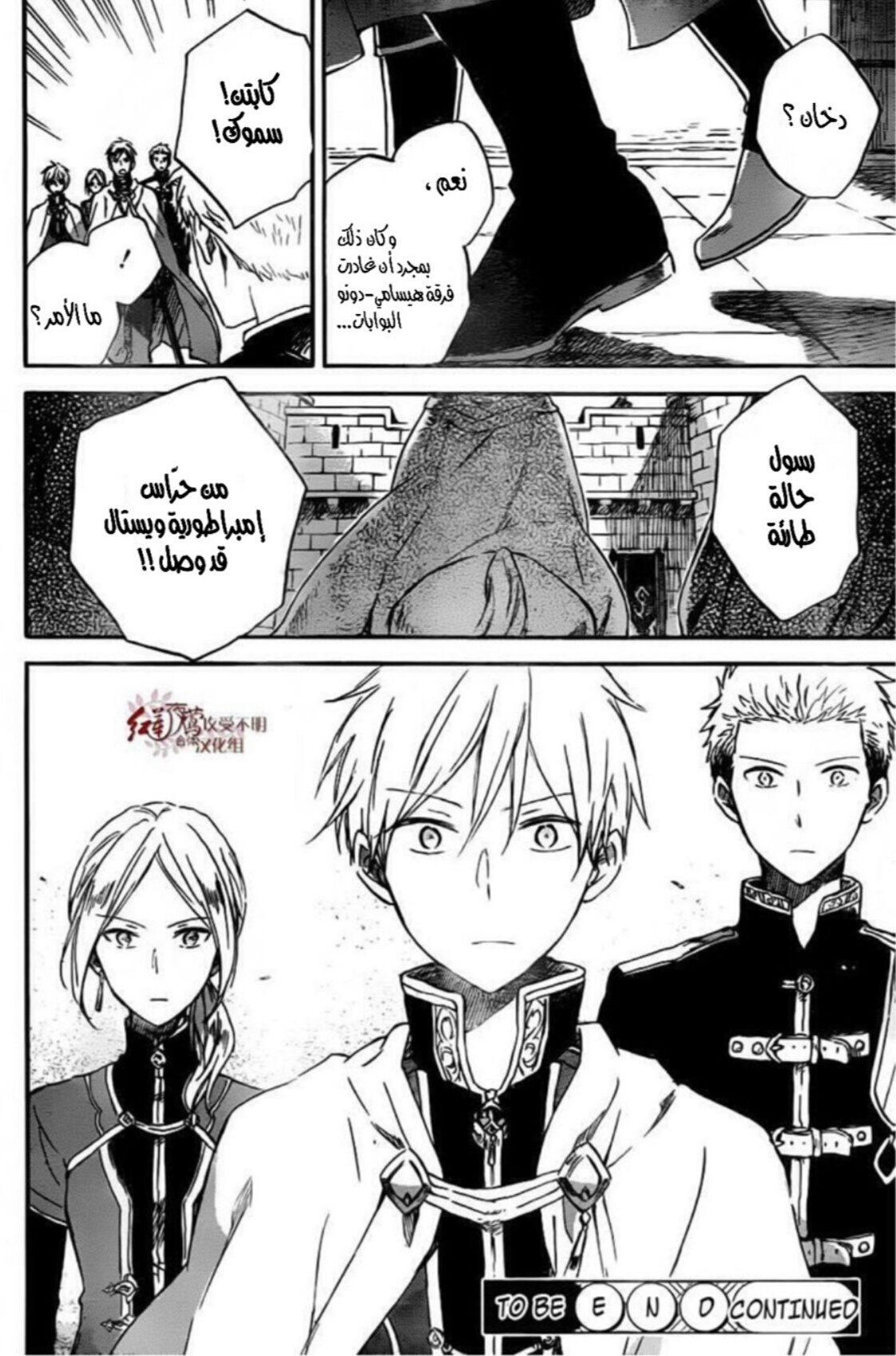 Akagami no Shirayukihime: Chapter 78 - Page 30