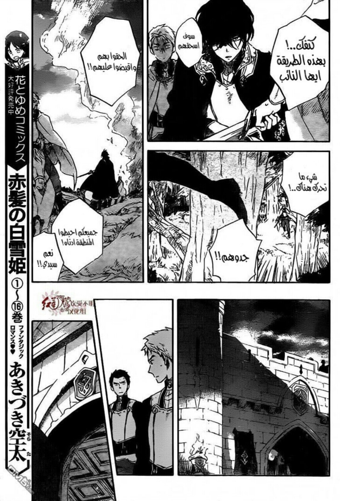 Akagami no Shirayukihime: Chapter 79 - Page 6