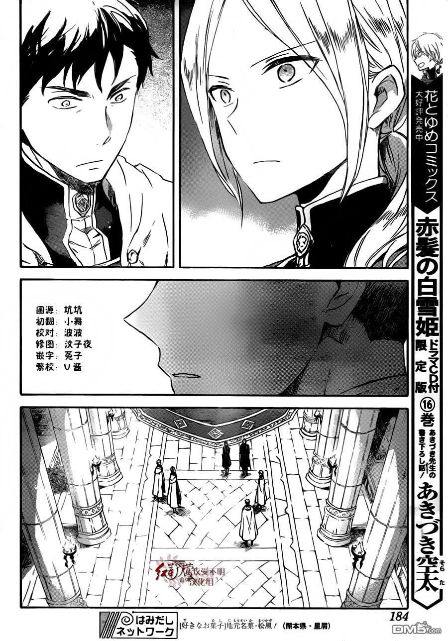 Akagami no Shirayukihime: Chapter 79 - Page 7