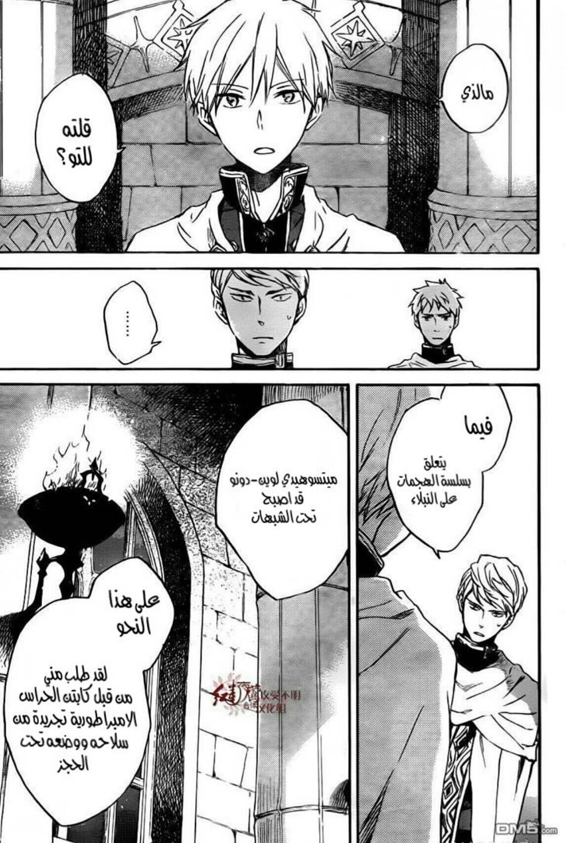 Akagami no Shirayukihime: Chapter 79 - Page 8