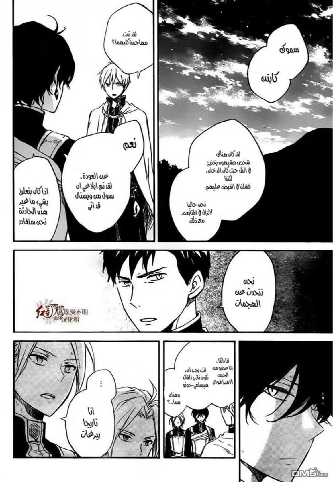 Akagami no Shirayukihime: Chapter 79 - Page 11