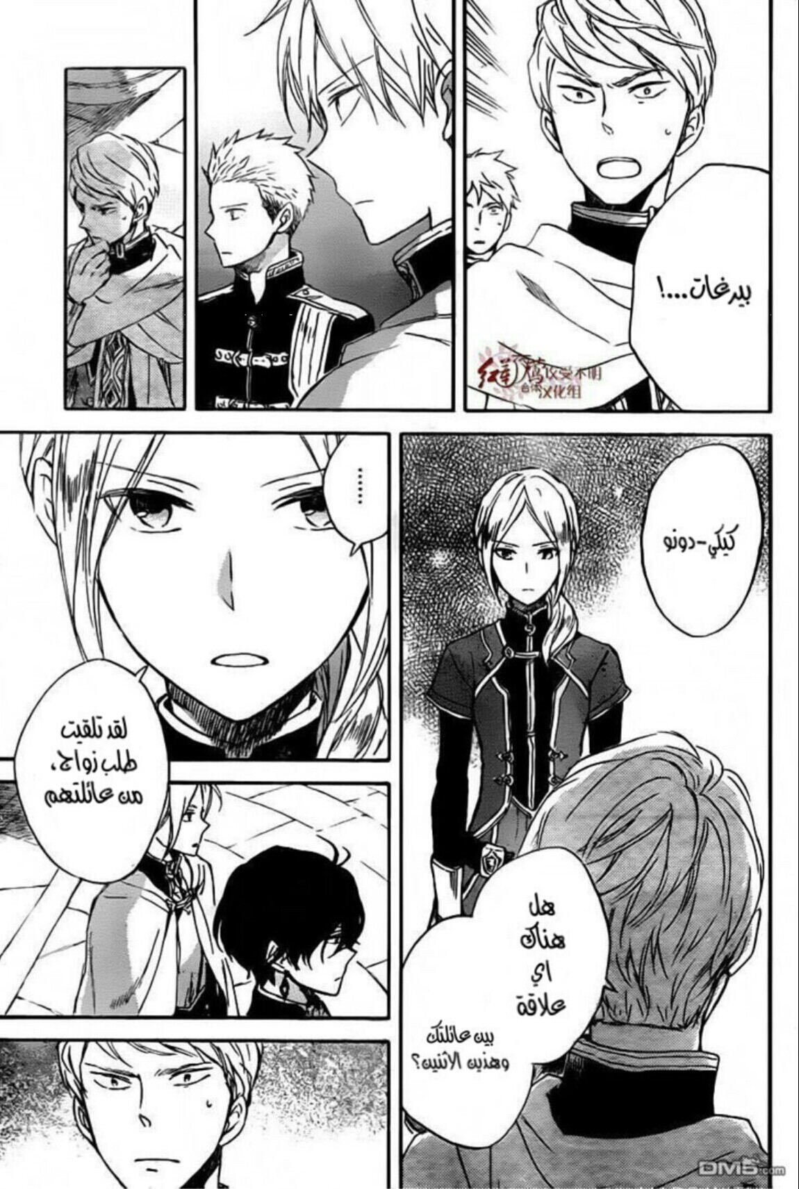Akagami no Shirayukihime: Chapter 79 - Page 12
