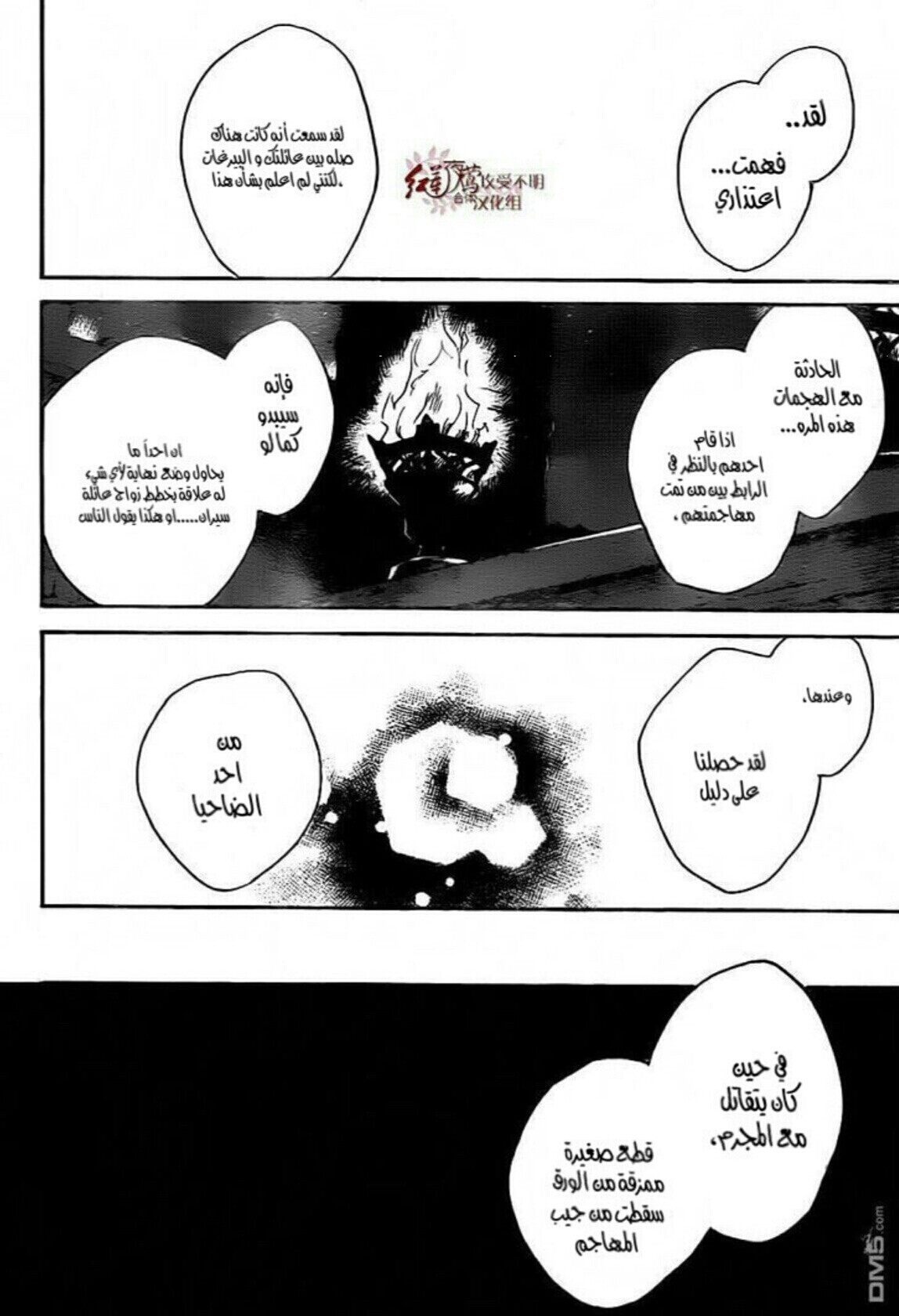 Akagami no Shirayukihime: Chapter 79 - Page 13