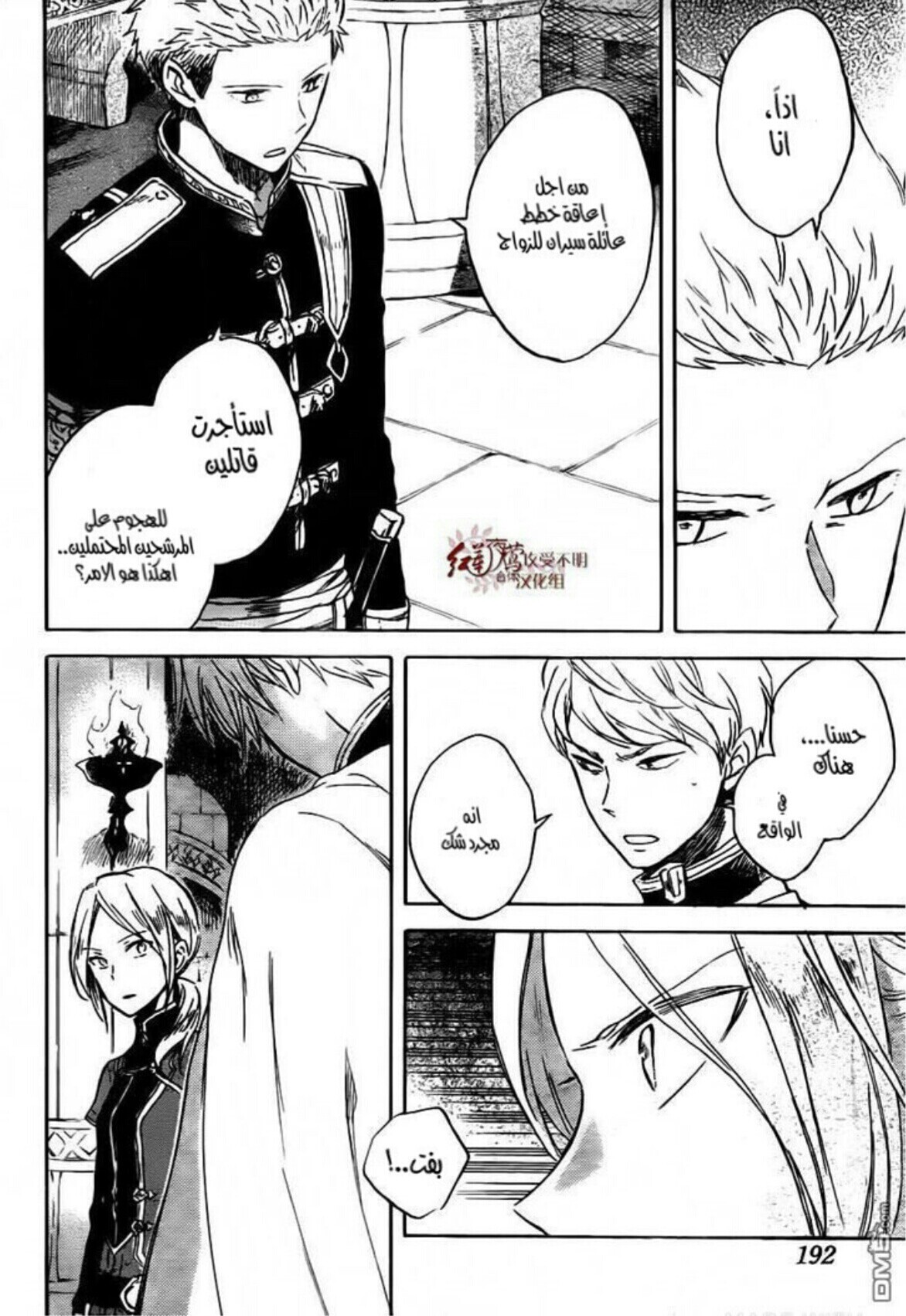 Akagami no Shirayukihime: Chapter 79 - Page 15