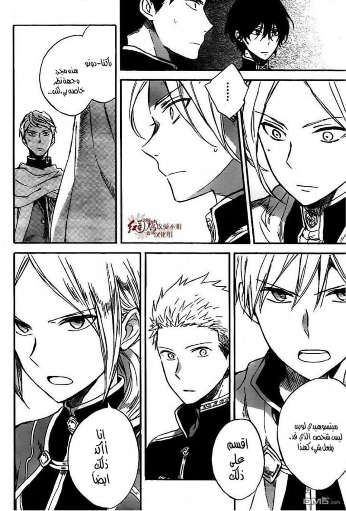 Akagami no Shirayukihime: Chapter 79 - Page 17