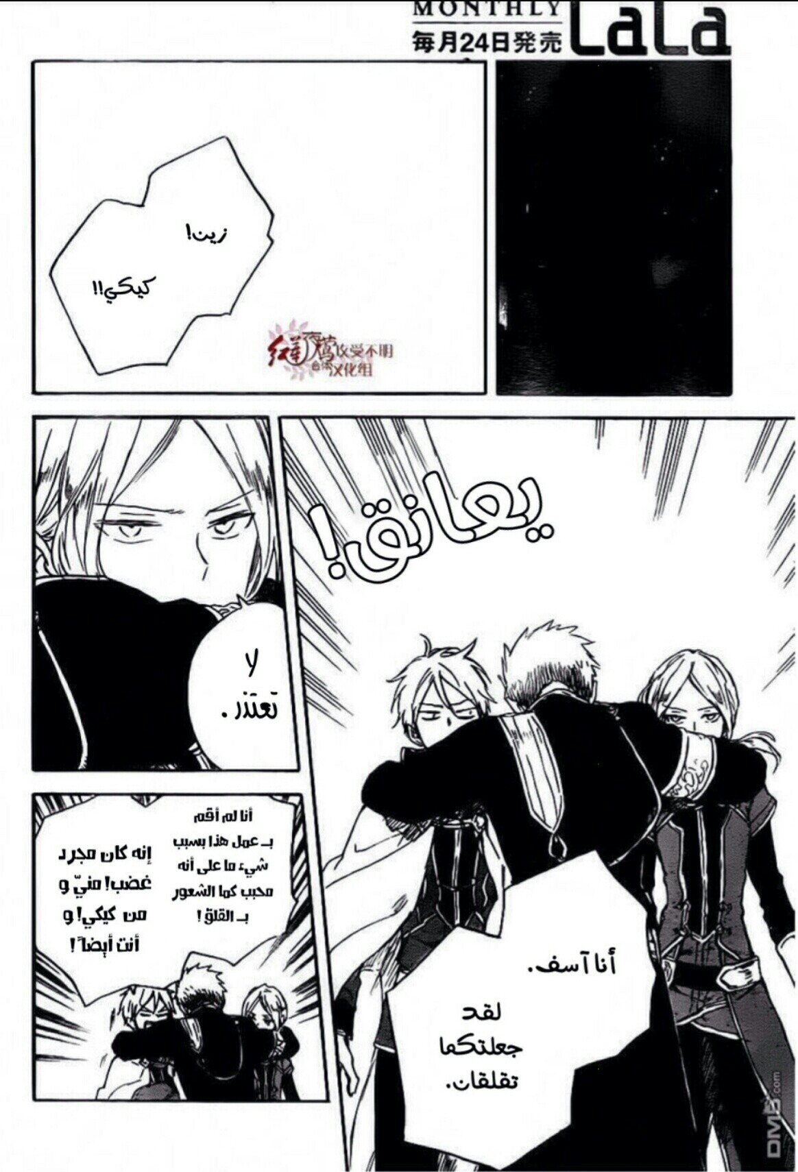 Akagami no Shirayukihime: Chapter 79 - Page 21