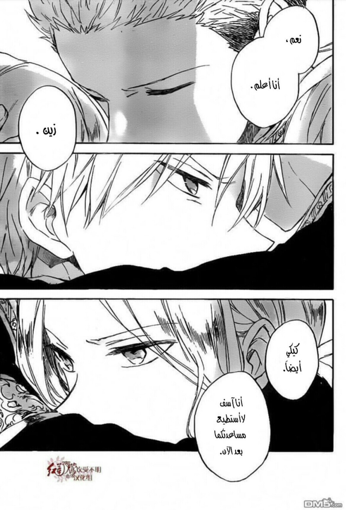 Akagami no Shirayukihime: Chapter 79 - Page 22
