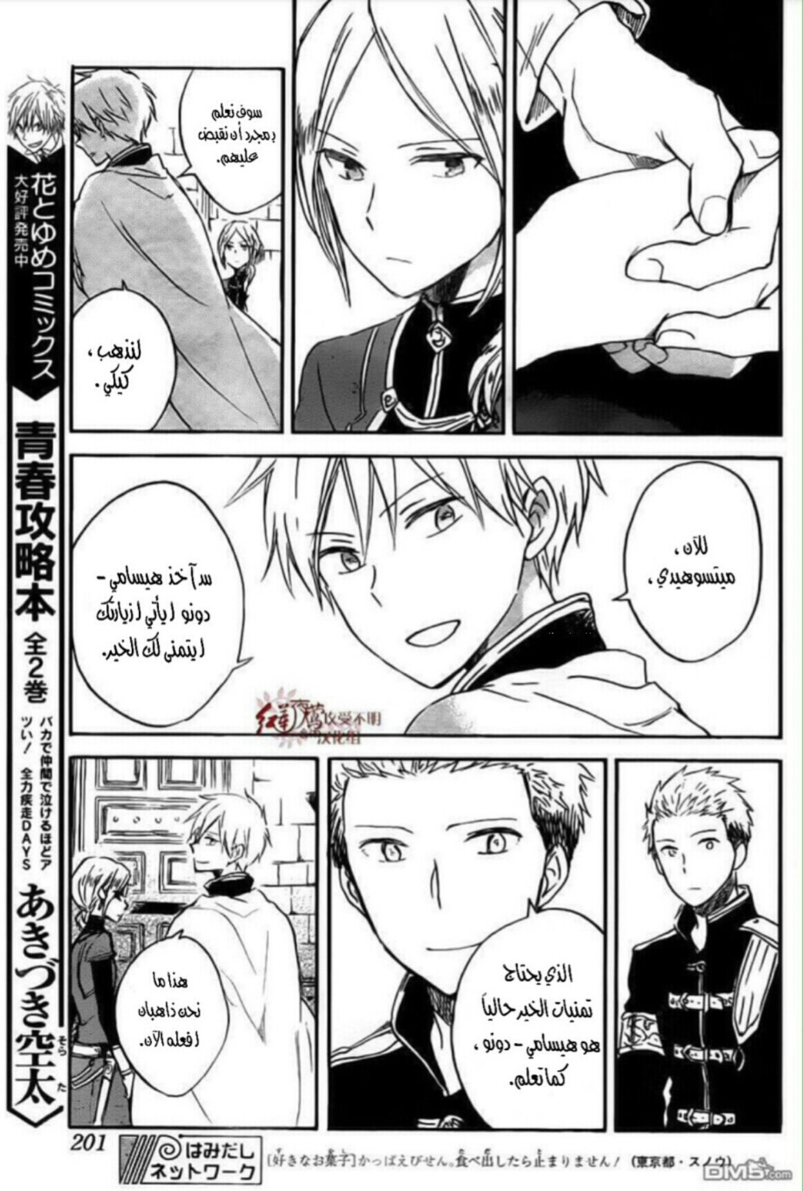 Akagami no Shirayukihime: Chapter 79 - Page 24