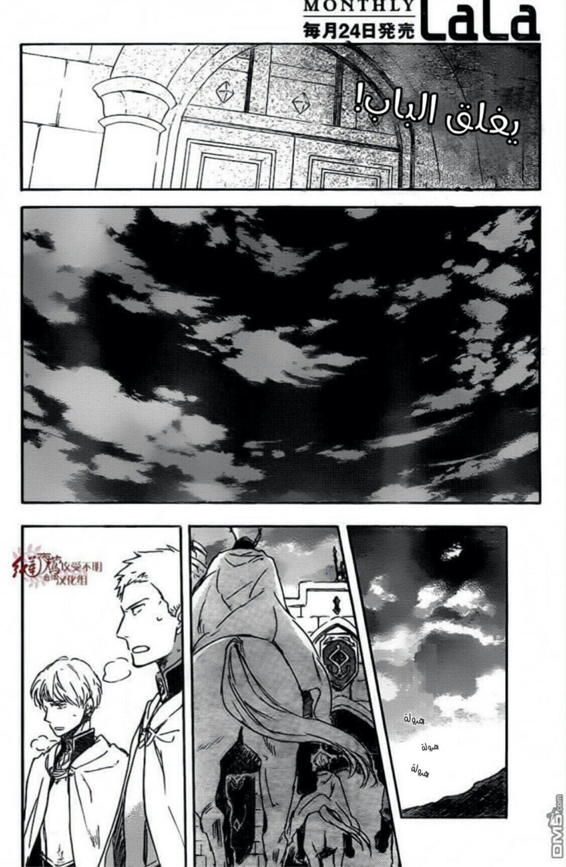 Akagami no Shirayukihime: Chapter 79 - Page 25