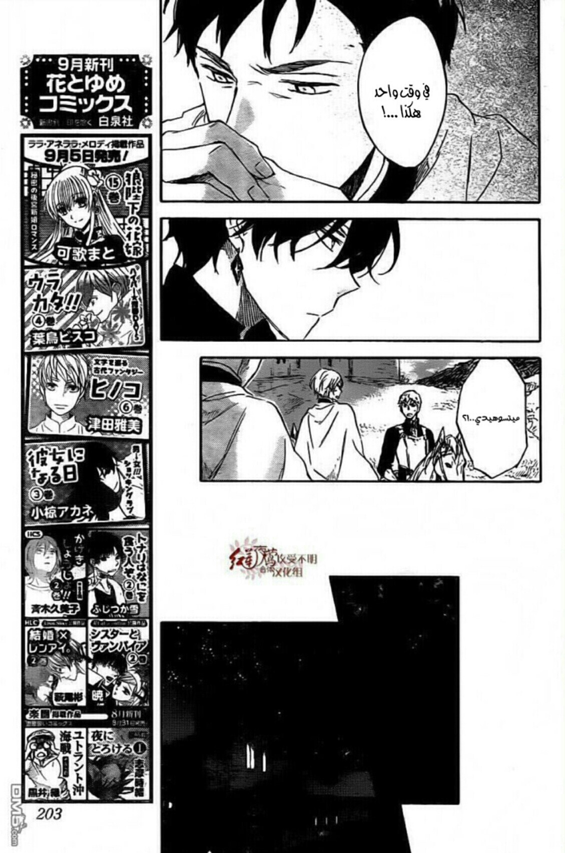 Akagami no Shirayukihime: Chapter 79 - Page 26