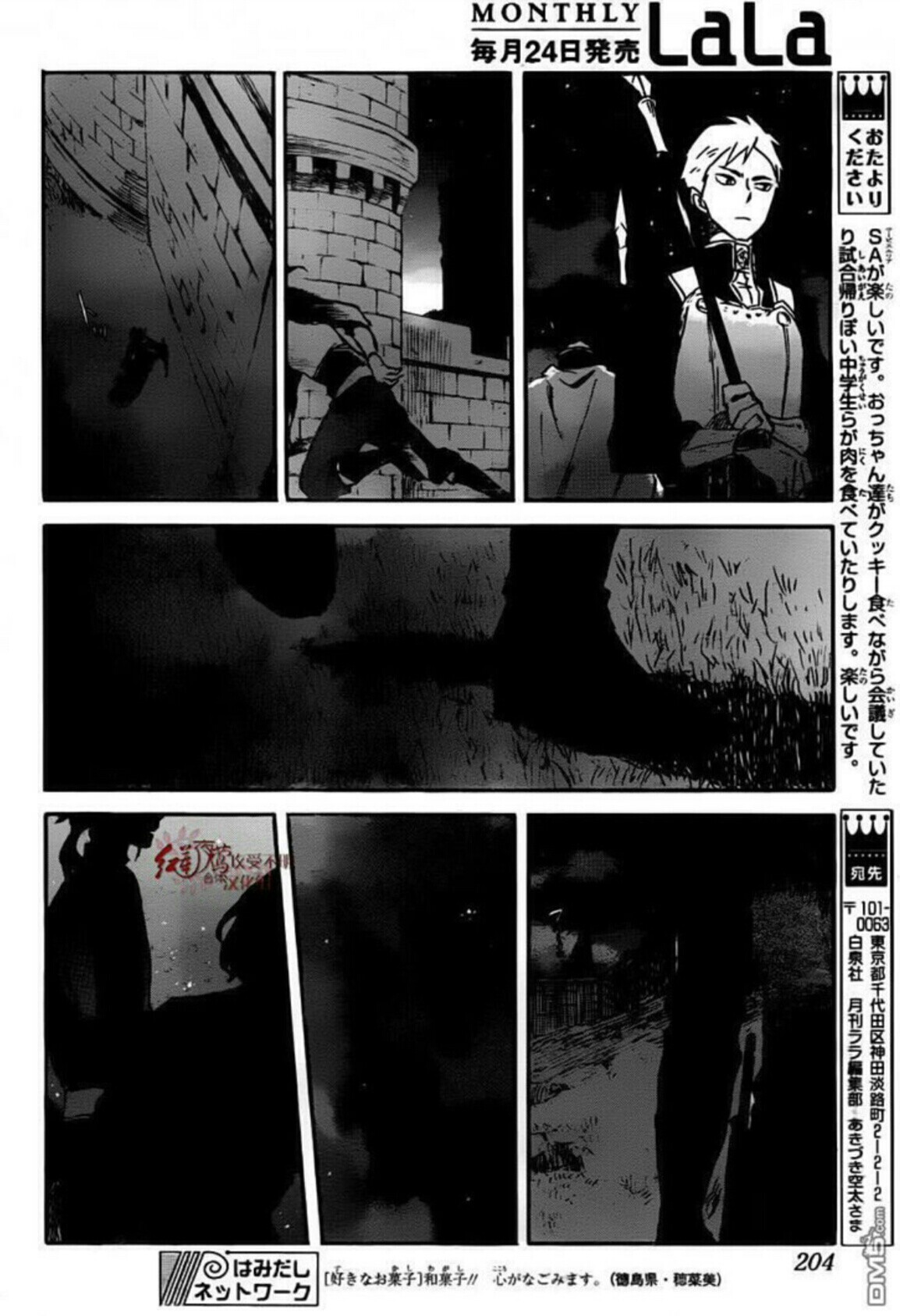 Akagami no Shirayukihime: Chapter 79 - Page 27