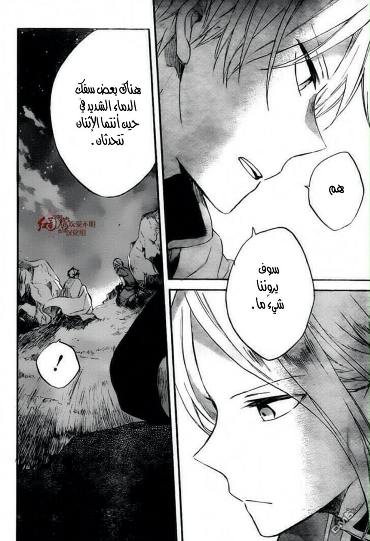 Akagami no Shirayukihime: Chapter 79 - Page 31