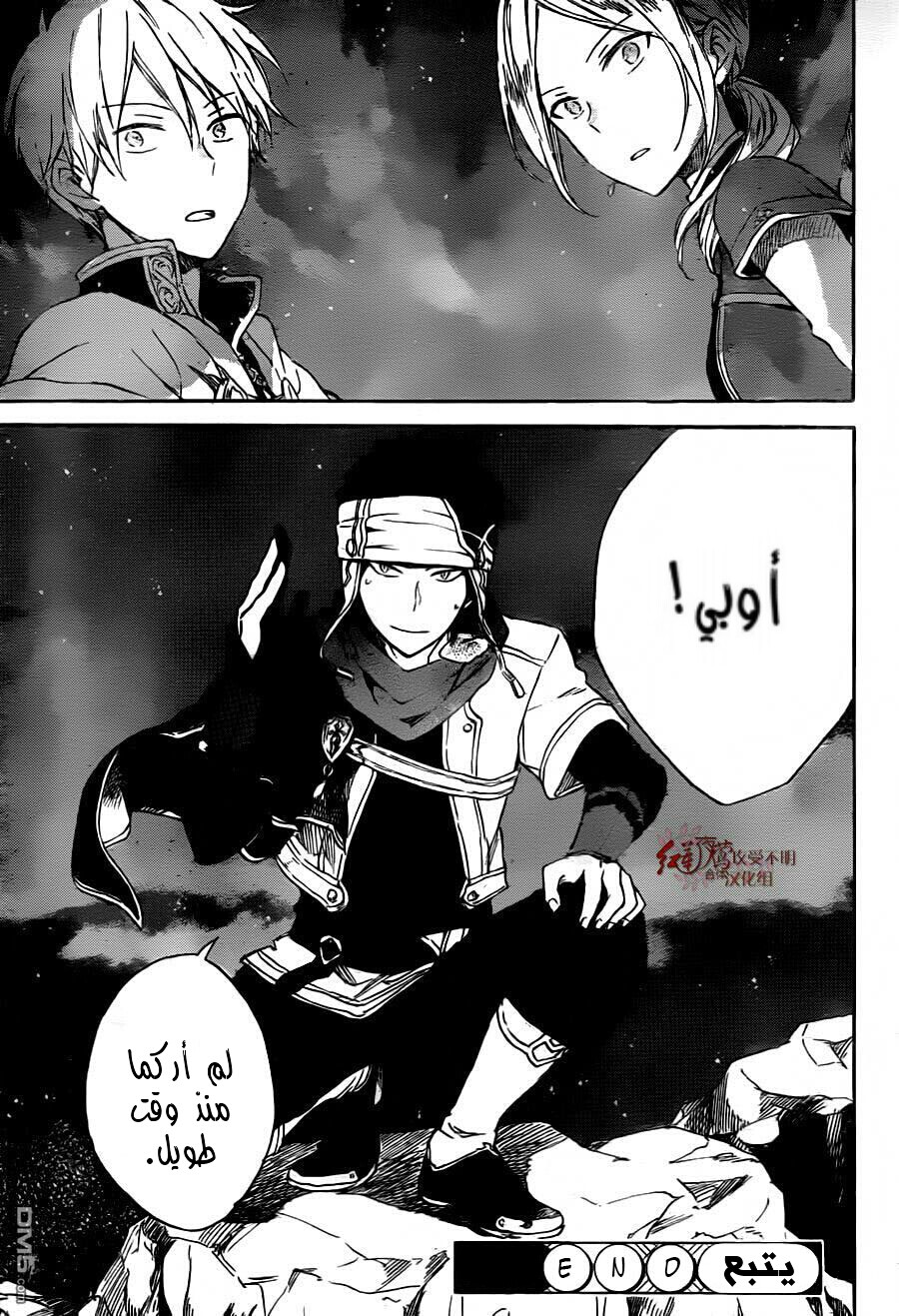 Akagami no Shirayukihime: Chapter 79 - Page 32