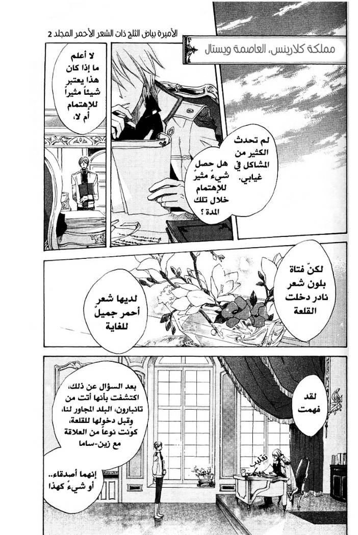 Akagami no Shirayukihime: Chapter 8 - Page 4