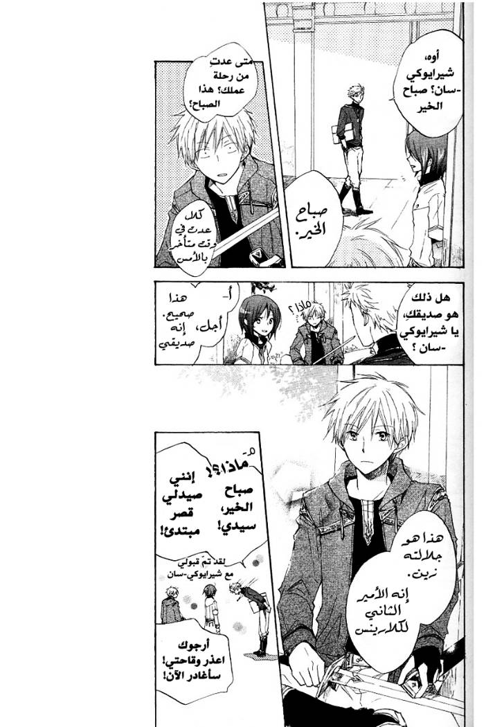 Akagami no Shirayukihime: Chapter 8 - Page 6
