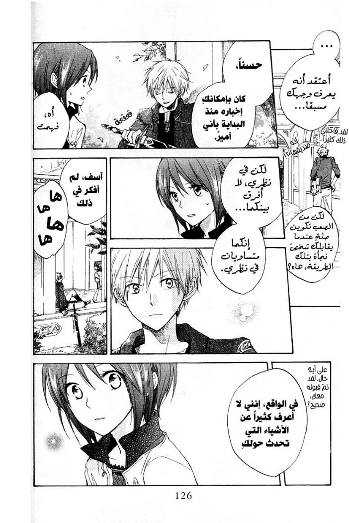 Akagami no Shirayukihime: Chapter 8 - Page 7