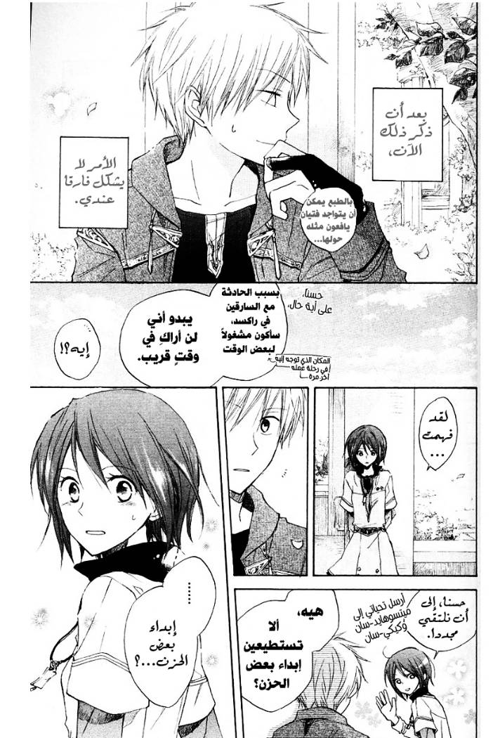Akagami no Shirayukihime: Chapter 8 - Page 8