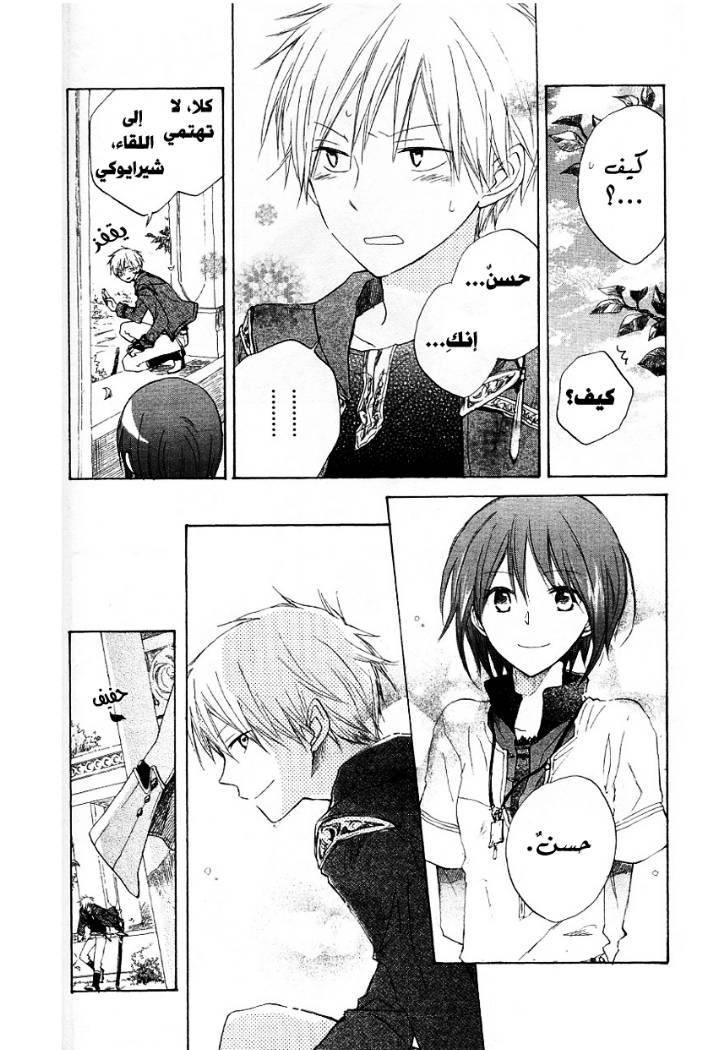 Akagami no Shirayukihime: Chapter 8 - Page 9