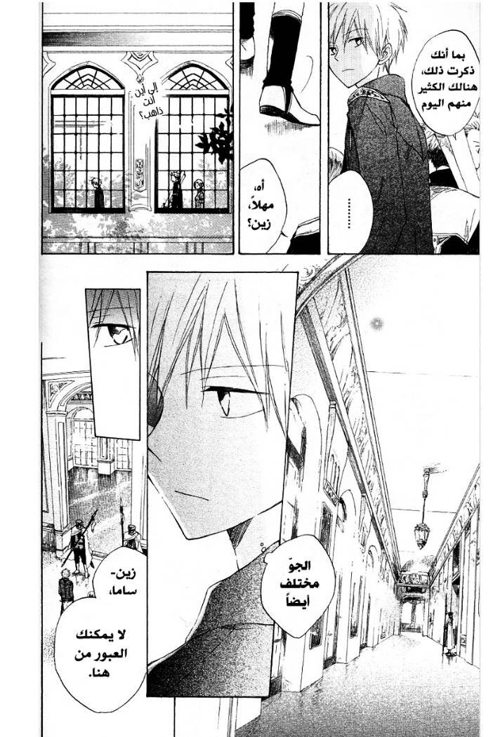Akagami no Shirayukihime: Chapter 8 - Page 11