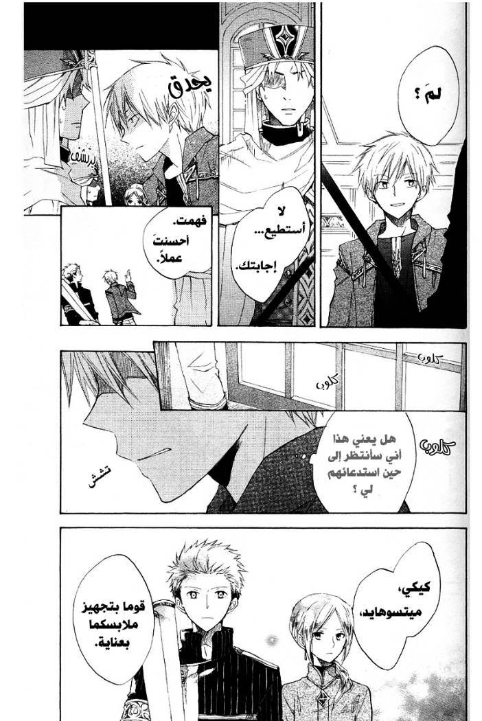 Akagami no Shirayukihime: Chapter 8 - Page 12