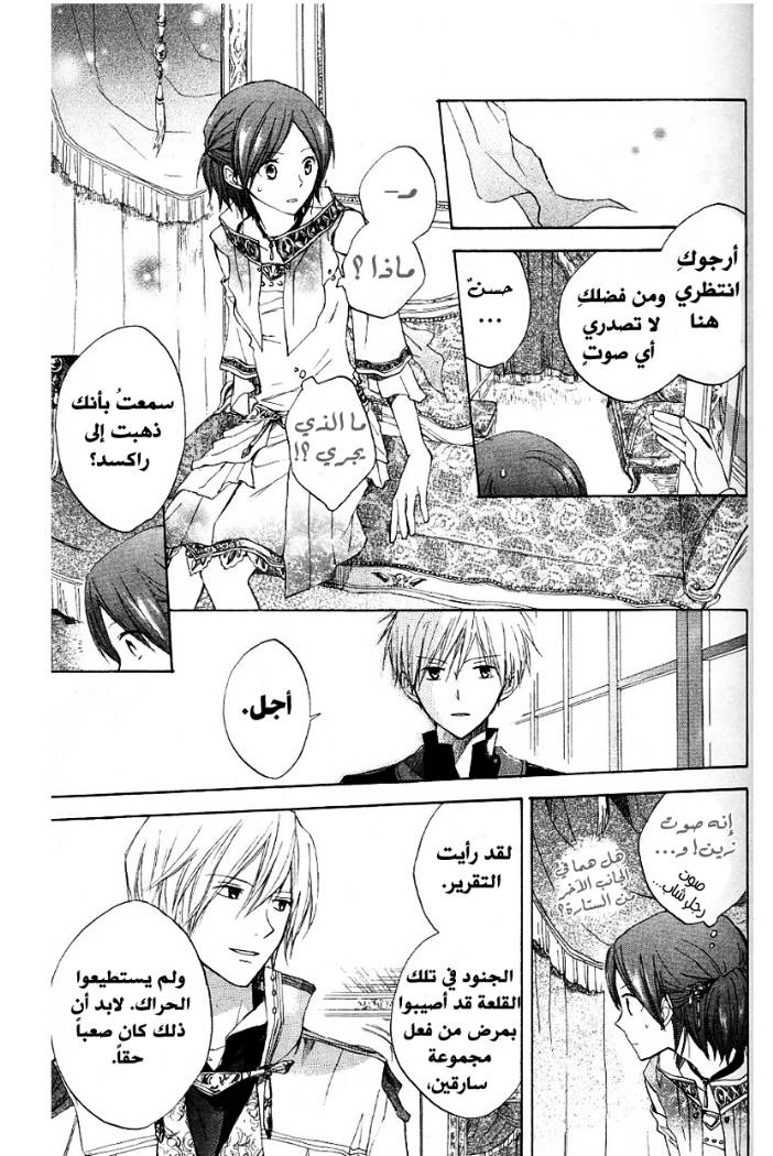 Akagami no Shirayukihime: Chapter 8 - Page 20